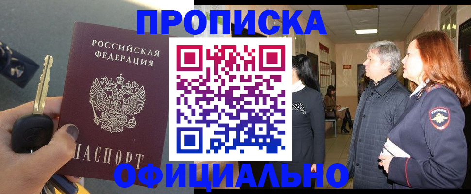 прописка паспорт в Лабытнанги